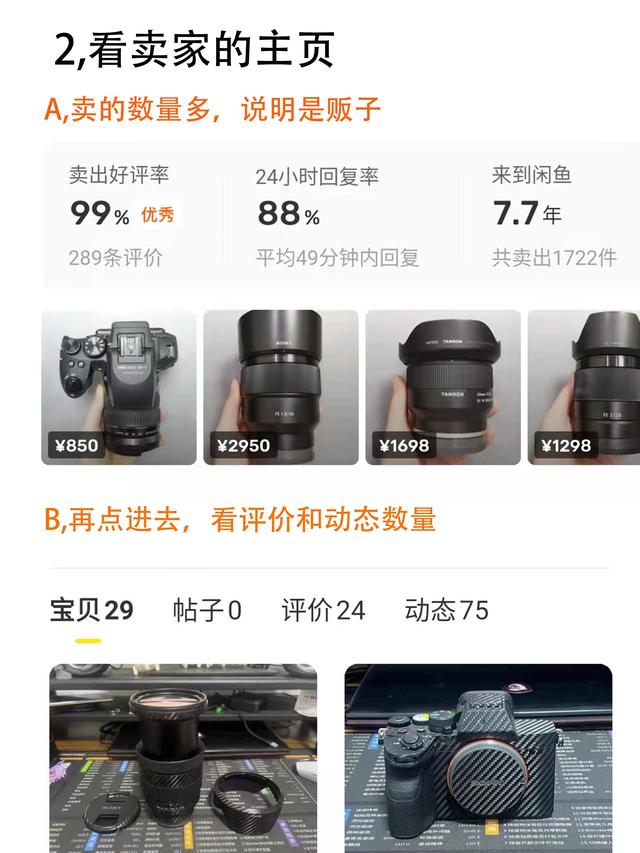 閑魚上如何搜炮閑魚搜索什么能買到炮插圖2