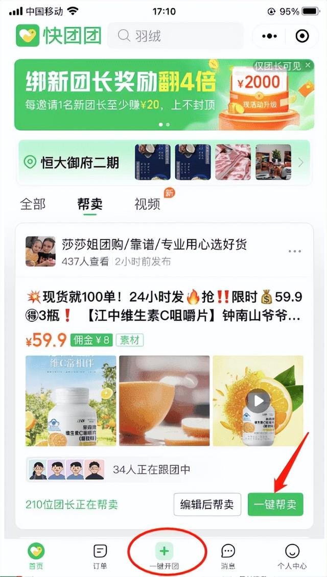 怎么加入清貨平臺(tái)怎么加入清貨平臺(tái)插圖5