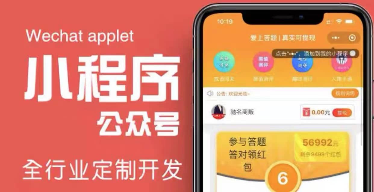 搭建答題領紅包微信小程序【源碼 教程】插圖