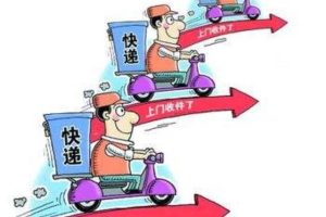 上門取件是到家里來取嗎上門取件到家門口嗎要多久