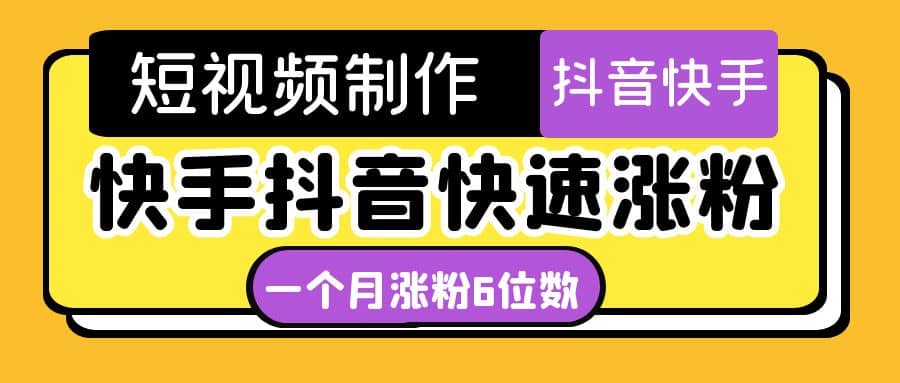 短視頻油管動畫-快手抖音快速漲粉:一個月粉絲突破6位數 輕松實現經濟自由插圖 短視頻油管動畫-快手抖音快速漲粉:一個月粉絲突破6位數 輕松實現經濟自由插圖