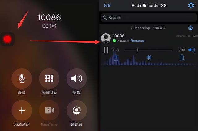 蘋果手機接聽電話錄音怎么錄蘋果手機接聽電話怎樣錄音插圖6