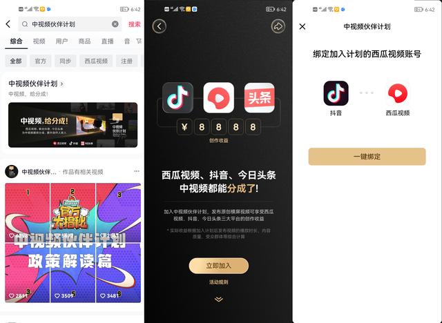 短視頻是怎么賺錢的抖音做短視頻是怎么賺錢的插圖3