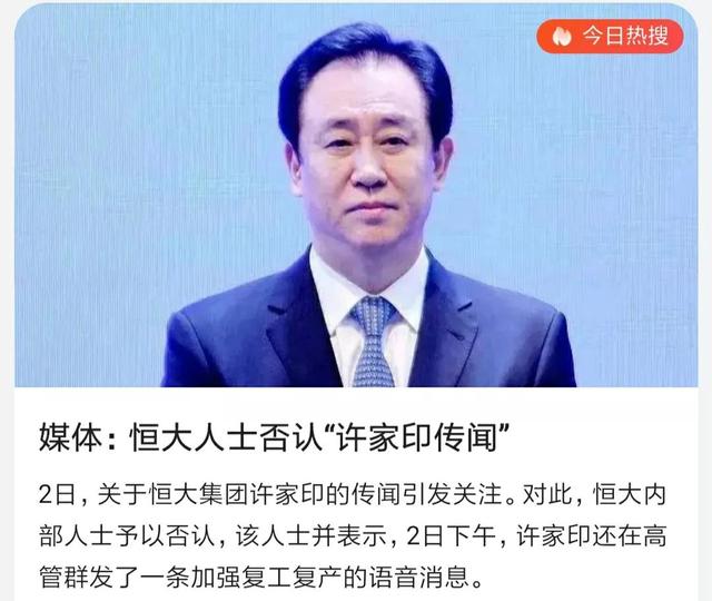 恒大集團董事長二老婆恒大集團宣布破產(chǎn)了嗎百度插圖3