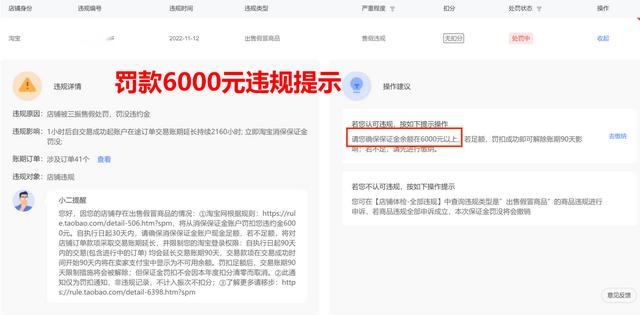 被淘寶強制扣了保證金淘寶店鋪不想開了保證金怎么退還插圖5