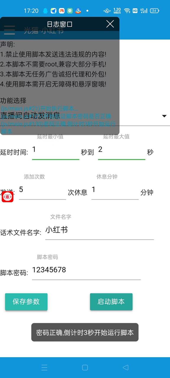 【引流必備】光貓-小紅書(shū)直播間引流【永久腳本 詳細(xì)教程】插圖1 【引流必備】光貓-小紅書(shū)直播間引流【永久腳本 詳細(xì)教程】插圖1