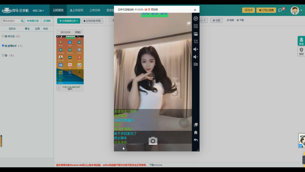 外面收費1580聊天平臺全自動無人直播掛機,單窗口收益50 【自動腳本 教程】插圖2 外面收費1580聊天平臺全自動無人直播掛機,單窗口收益50 【自動腳本 教程】插圖2