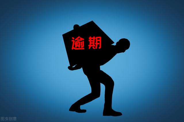 網(wǎng)商貸10萬(wàn)逾期—年親身經(jīng)歷網(wǎng)商貸10萬(wàn)逾期三年會(huì)怎樣插圖1