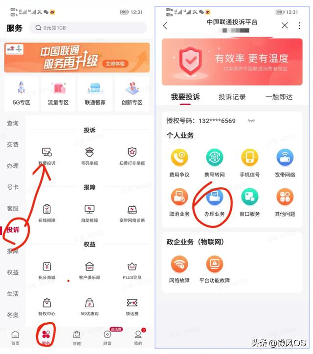 聯通8元套餐聯通8元套餐辦理入口插圖2