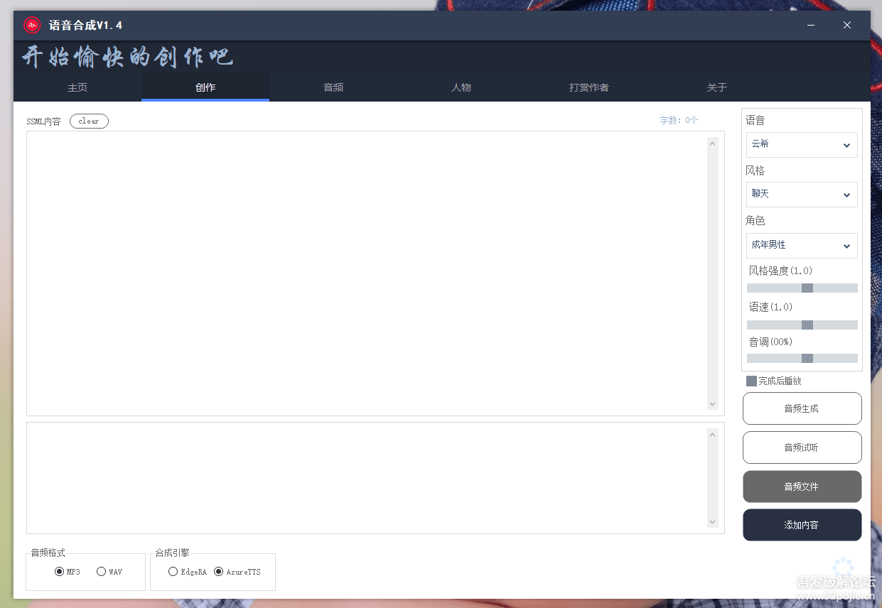 語音合成 文字轉(zhuǎn)語音支持多種人聲選擇，在線生成一鍵導(dǎo)出【永久版腳本】插圖2