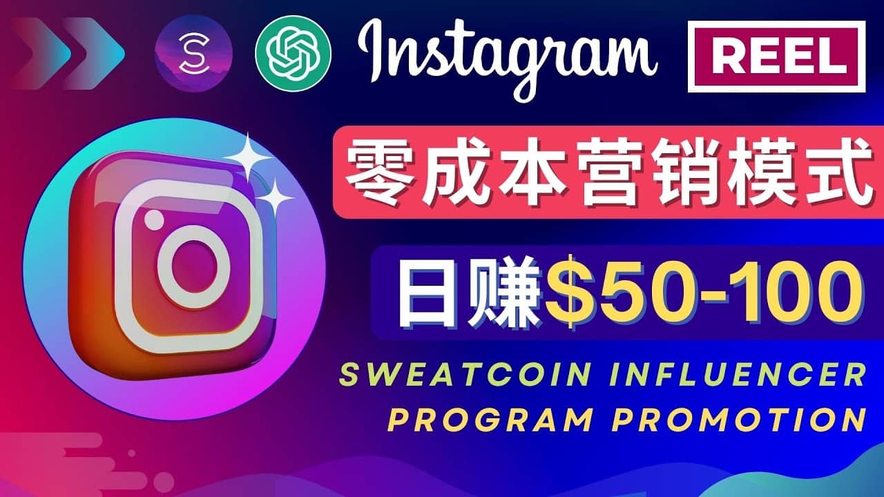 Instagram推廣熱門手機APP項目,日賺50-100美元插圖 Instagram推廣熱門手機APP項目,日賺50-100美元插圖