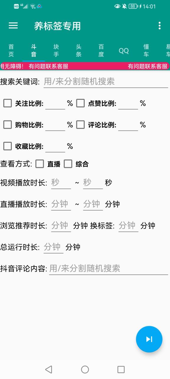 多平臺養號養標簽腳本，快速起號為你的賬號打上標簽【永久腳本 詳細教程】插圖2