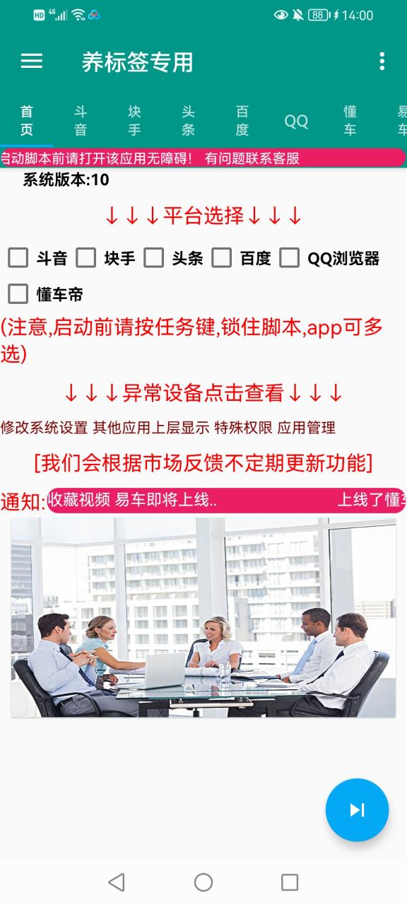 多平臺養號養標簽腳本，快速起號為你的賬號打上標簽【永久腳本 詳細教程】插圖1