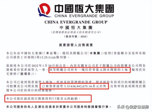 恒大集團董事長二老婆恒大的2023年交房能不能買插圖3