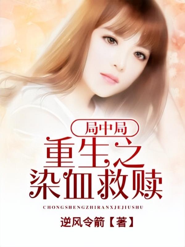 碑最好的重生小說口碑最好的重生小說女插圖