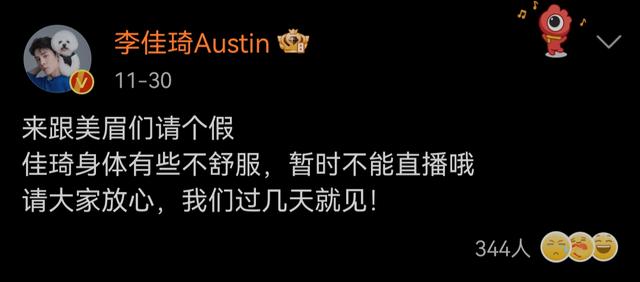 李佳琦微博插圖