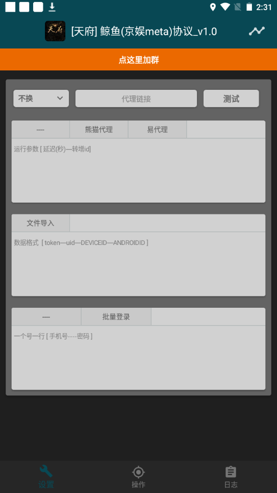 單號(hào)300 鯨魚短視頻協(xié)議掛機(jī)全網(wǎng)首發(fā) 多號(hào)無限做號(hào)獨(dú)家項(xiàng)目打金(多號(hào)協(xié)議 教程)插圖2