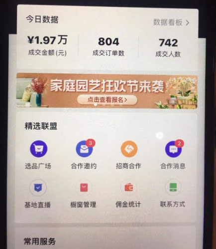 2023抖音黑科技無(wú)人直播自動(dòng)帶貨項(xiàng)目,直播伴侶開播,全自動(dòng)無(wú)需人工值守插圖1 2023抖音黑科技無(wú)人直播自動(dòng)帶貨項(xiàng)目,直播伴侶開播,全自動(dòng)無(wú)需人工值守插圖1