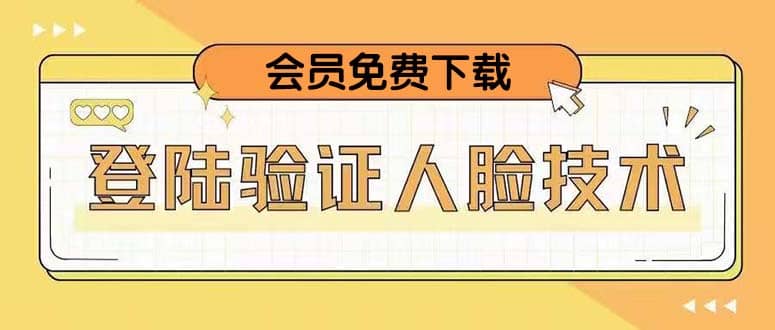 二次登錄驗(yàn)證人臉核對(duì),2月更新技術(shù)插圖 二次登錄驗(yàn)證人臉核對(duì),2月更新技術(shù)插圖