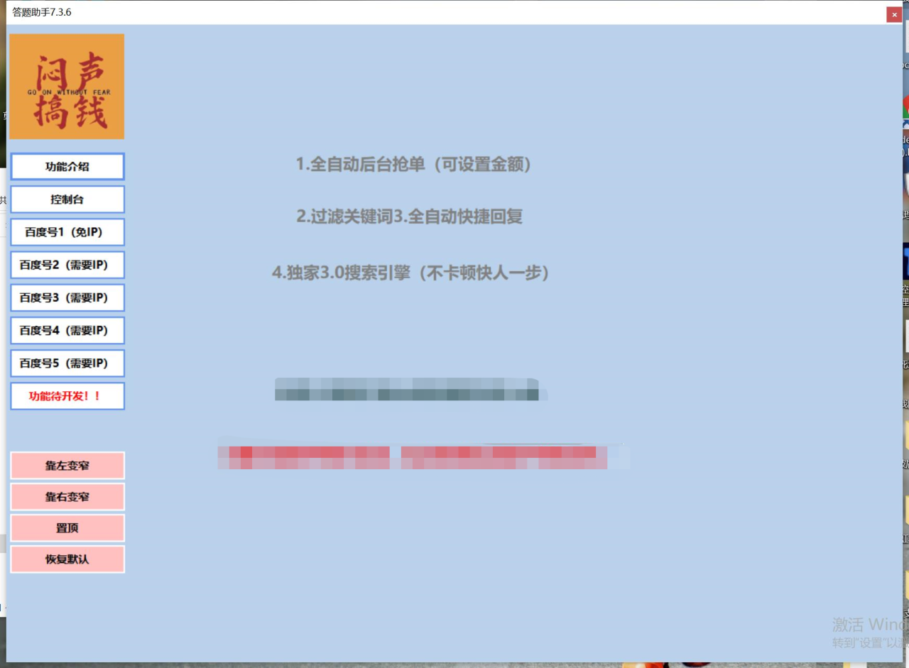 最新百度答題搬磚工作室內(nèi)部腳本 支持多號(hào)操作 號(hào)稱100%不封號(hào) 單號(hào)一天50插圖1