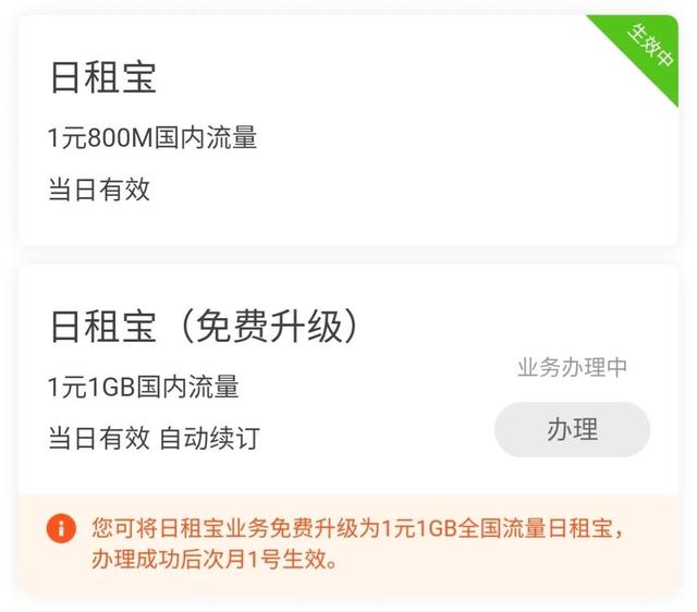 聯通8元套餐聯通8元套餐介紹明細表插圖7