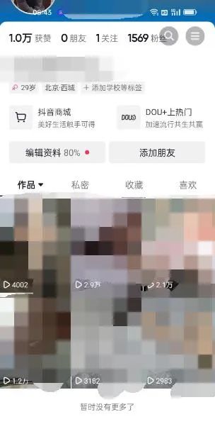 東哲·短視頻男女搭檔變現(xiàn) 立刻做立刻賺 一勞永逸的私域成交項(xiàng)目（不露臉）插圖3