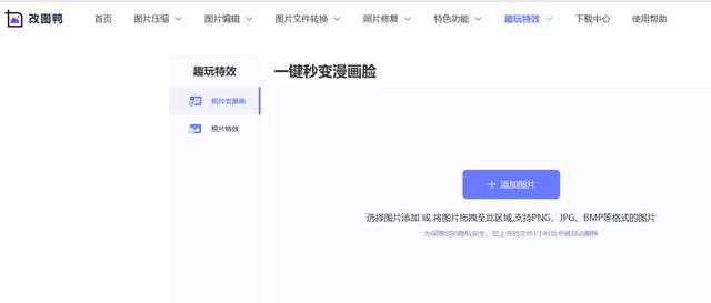 照片轉(zhuǎn)q版卡通軟件照片轉(zhuǎn)q版卡通軟件美圖秀秀插圖4