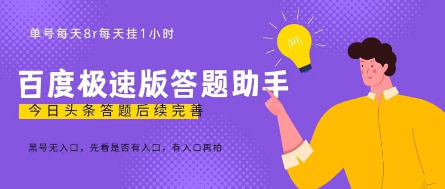 百度極速天天答題單號每天8 ,掛1小時即可【腳本 詳細操作教程】插圖 百度極速天天答題單號每天8 ,掛1小時即可【腳本 詳細操作教程】插圖