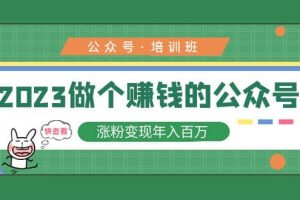 2023公眾號培訓班