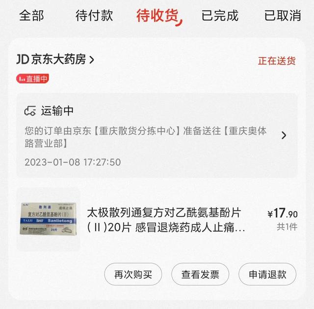 京東上的藥品可靠嗎在京東上買藥安全嗎插圖6