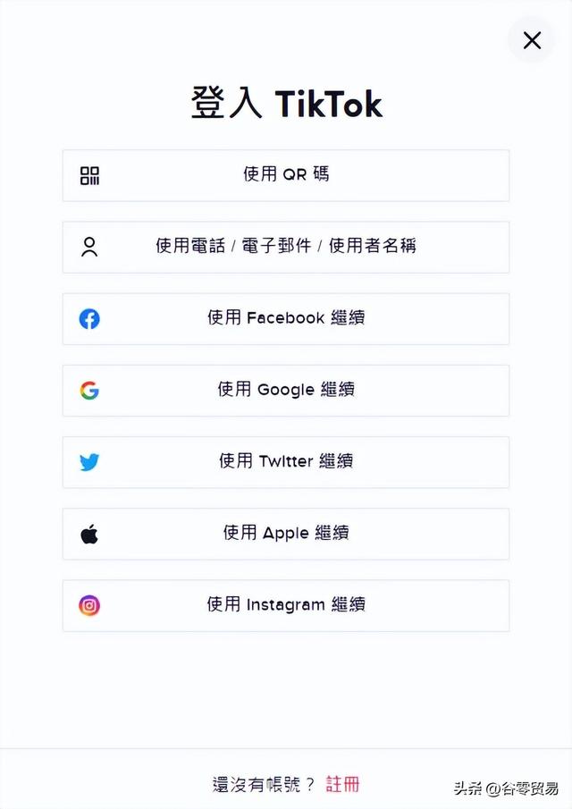 2021tiktok最新國內登陸教程2021tiktok最新國內登陸教程蘋果插圖4