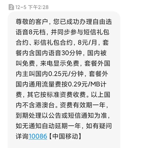 聯通8元套餐聯通8元套餐介紹明細表插圖2