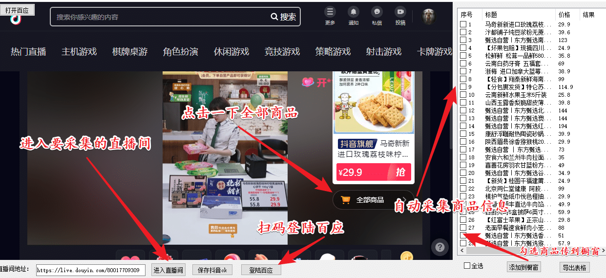 外面收費399一鍵取抖音直播間商品上傳櫥窗,支持導出和一鍵上傳到自己櫥窗【腳本】插圖 外面收費399一鍵取抖音直播間商品上傳櫥窗,支持導出和一鍵上傳到自己櫥窗【腳本】插圖