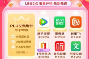 京東0元開通plus會員有風險嗎