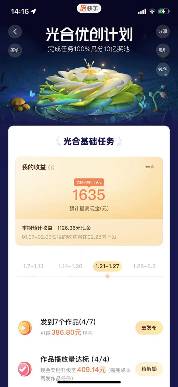利用快手風景號 通過光合計劃(附詳細教程及制作軟件)插圖1 利用快手風景號 通過光合計劃(附詳細教程及制作軟件)插圖1