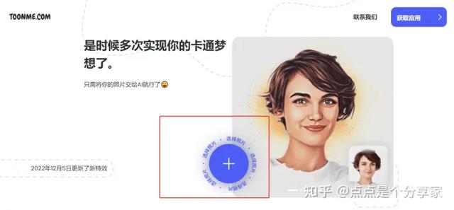 照片轉q版卡通軟件照片轉q版卡通軟件app插圖7