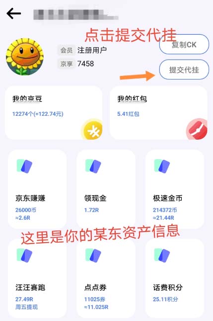 最新京東代掛京豆回收項(xiàng)目,單號(hào)每月白嫖幾十 多號(hào)多擼【代掛腳本 教程】插圖4 最新京東代掛京豆回收項(xiàng)目,單號(hào)每月白嫖幾十 多號(hào)多擼【代掛腳本 教程】插圖4