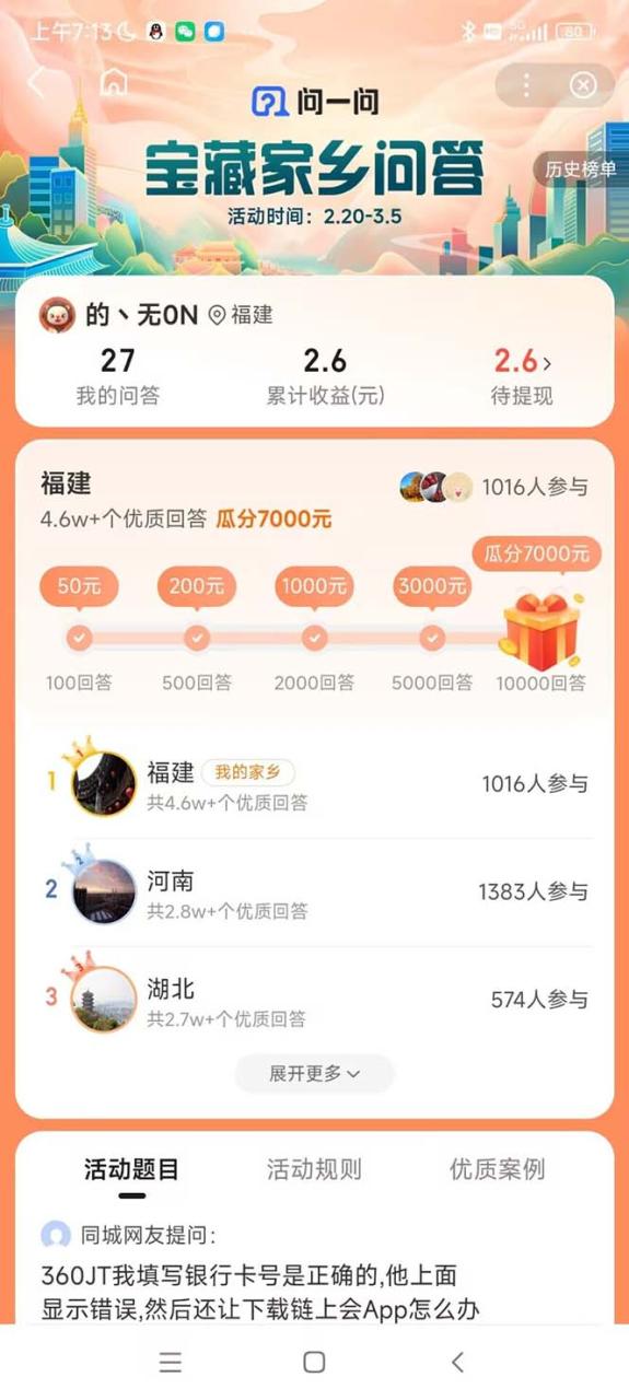 最新百度寶藏家鄉問答項目，單號每日約8 ，掛1小時即可【腳本 操作教程】插圖1