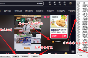 外面收費399一鍵取抖音直播間商品上傳櫥窗，支持導出和一鍵上傳到自己櫥窗【腳本】