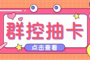 最新創(chuàng)游天下一鍵抽卡一鍵導(dǎo)出腳本，解放雙手快速到位【永久版 教程】