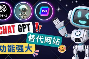Ai聊天工具ChatGPT的替代網(wǎng)站，3大功能強(qiáng)大的人工智能工具
