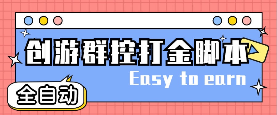 創游天下群控全自動掛機話費打金腳本 號稱一天三張話費卡【自動腳本 教程】插圖 創游天下群控全自動掛機話費打金腳本 號稱一天三張話費卡【自動腳本 教程】插圖