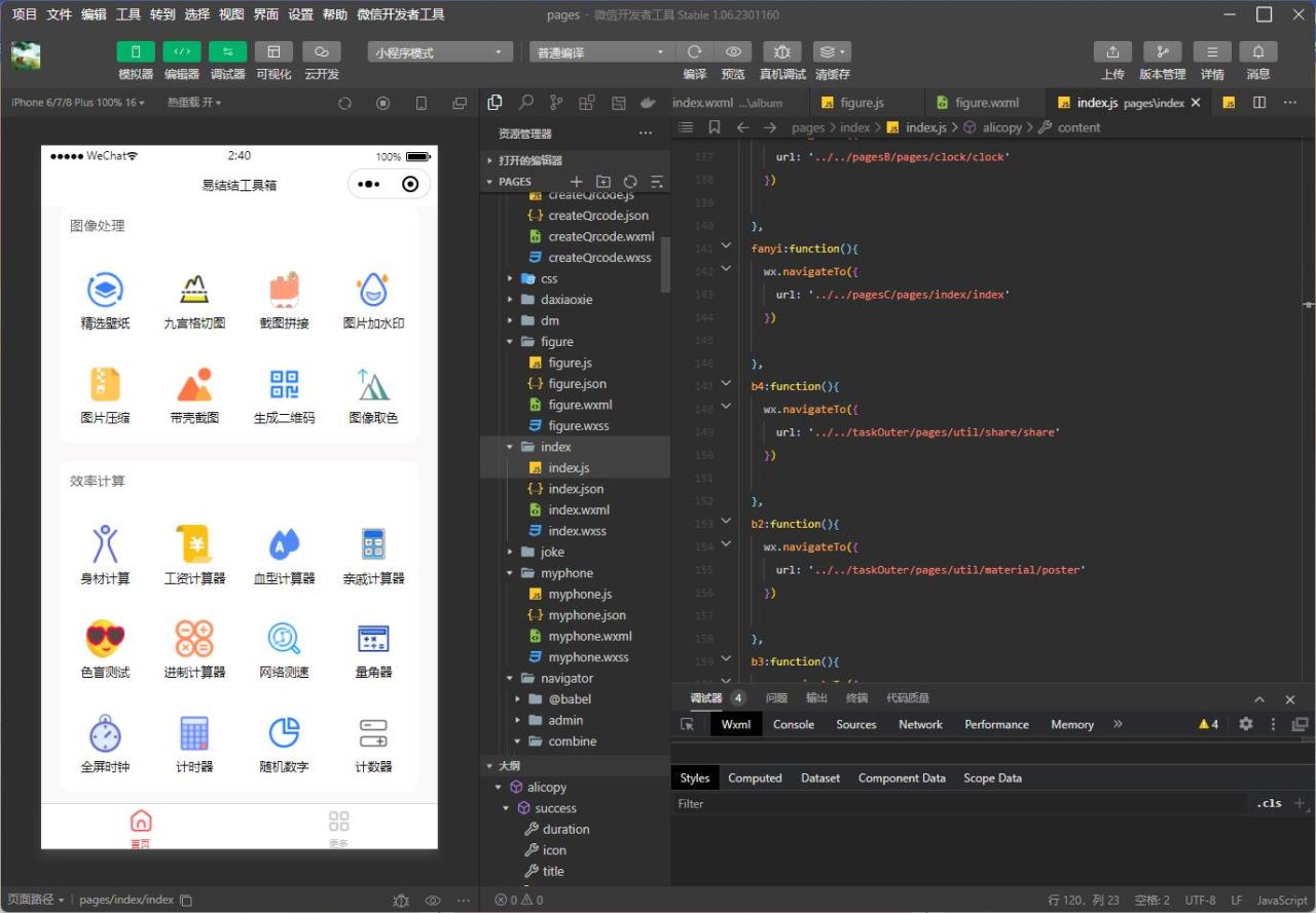 趣味聚合工具箱小程序系統(tǒng)，小白也能上線小程序 獲取流量主收益(源碼 教程)插圖1