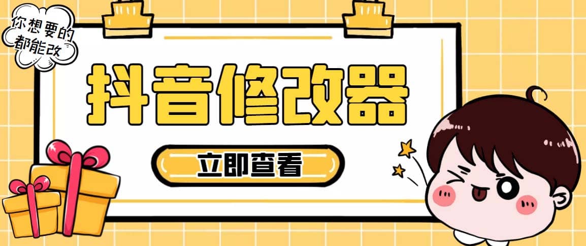 【直播必備】百草園抖音修改器，你想要的數(shù)據(jù)都能改【永久腳本 詳細(xì)教程】插圖