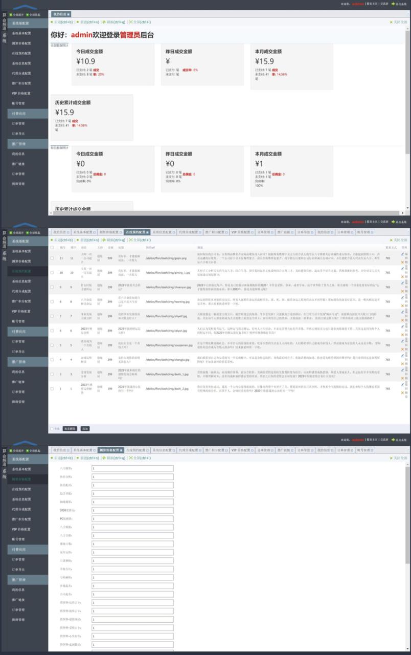 外面賣1888的2023最火算命測算系統 對接易支付 微信支付寶官方(源碼 教程)插圖3 外面賣1888的2023最火算命測算系統 對接易支付 微信支付寶官方(源碼 教程)插圖3