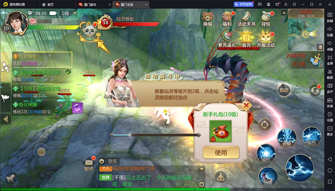 蜀門手游全自動(dòng)掛機(jī)項(xiàng)目，單號(hào)日收益15 可無(wú)限放大【腳本 教程】插圖1