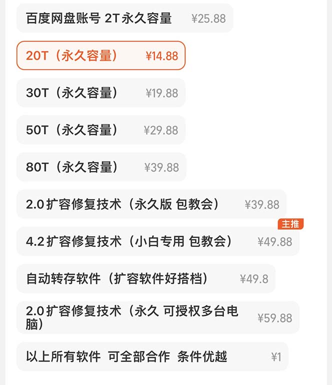 外面收費688百度網盤無限全自動擴容 修復腳本 接單日收入300 【腳本 教程】插圖2 外面收費688百度網盤無限全自動擴容 修復腳本 接單日收入300 【腳本 教程】插圖2