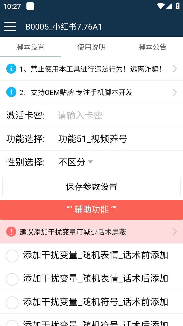 【引流必備】最新小紅書全功能引流腳本，解放雙手自動引流【腳本 教程】插圖1