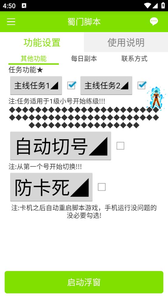 蜀門手游全自動(dòng)掛機(jī)項(xiàng)目，單號(hào)日收益15 可無(wú)限放大【腳本 教程】插圖2