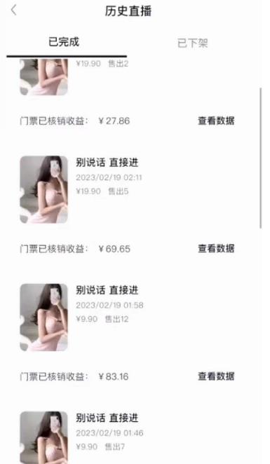 抖音黑屏擼門票擼禮物玩法 單手機即可操作 直播號就可以玩 一天三到四位數插圖1